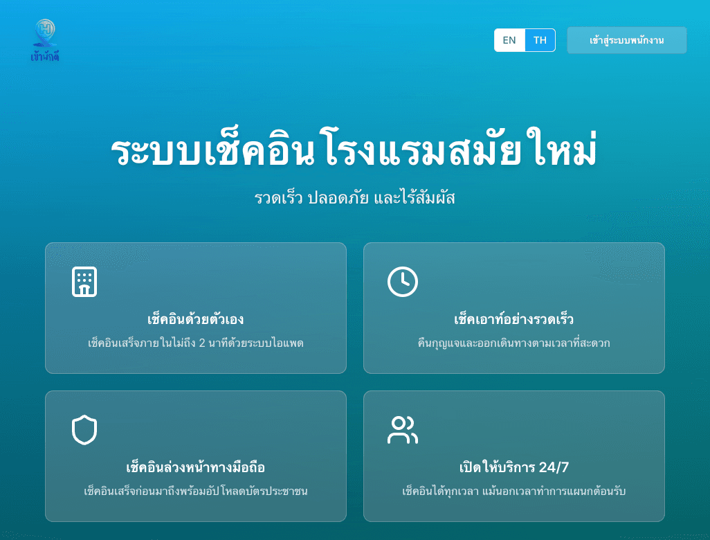 Self-service hotel check-in/out automation system